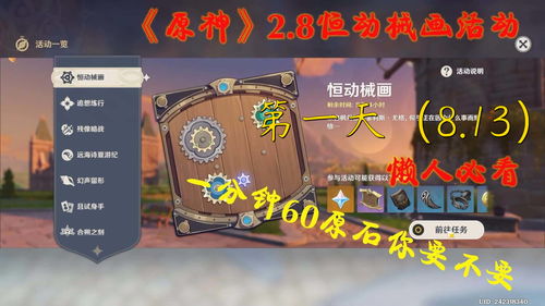 原神恒动械画第五关怎么过 恒动械画第五天攻略