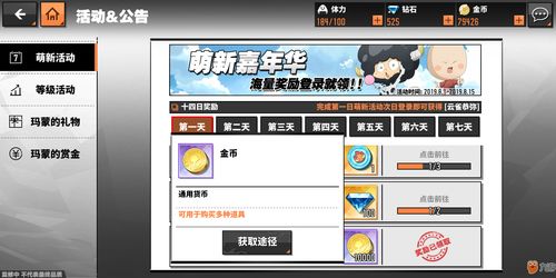 《一骑学院H5》金币获取攻略