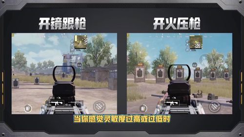和平精英灵敏度怎么调适合自己的 最适合新手的灵敏度