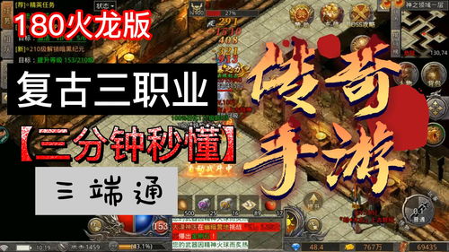 火龙传奇怎么赚钱 赚钱打金方法