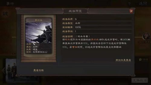 三国志战略版sp诸葛亮怎么搭配 SP诸葛亮完美搭配