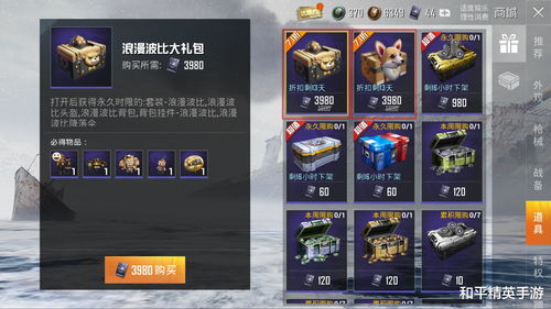 和平精英热气球情人节外观怎么触发