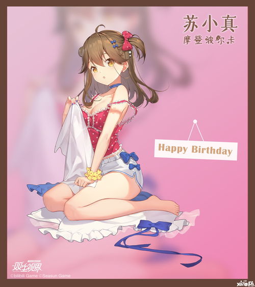 双生视界生日苏小真怎么获得