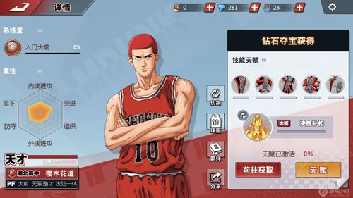 灌篮高手三井潜能加点攻略