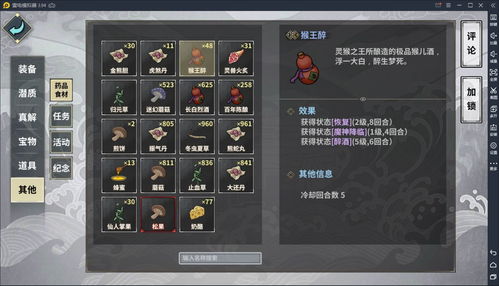 模拟江湖药材大全 药材配方及作用介绍