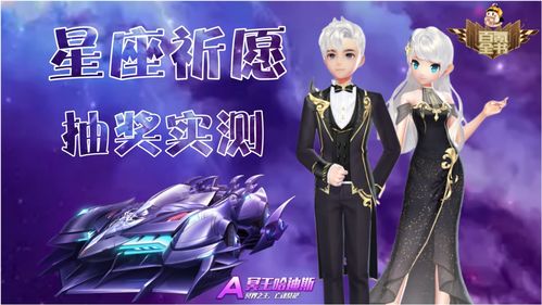 qq飞车手游星座祈愿抽完一共要多少钱