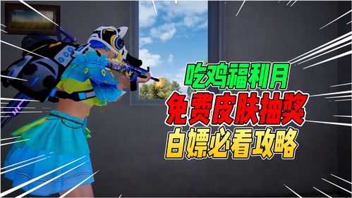 和平精英2020白色请人节活动汇总 白色请人节活动奖励有什么