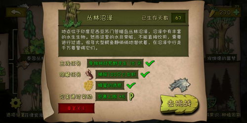 挨饿荒野沼泽丛林通关攻略