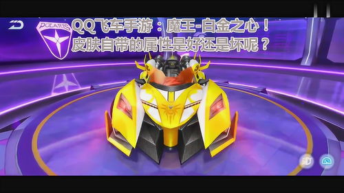 QQ飞车手游爱神皮肤属性怎么样