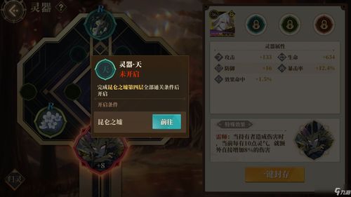山海镜花昆仑之墟的第七层怎么打