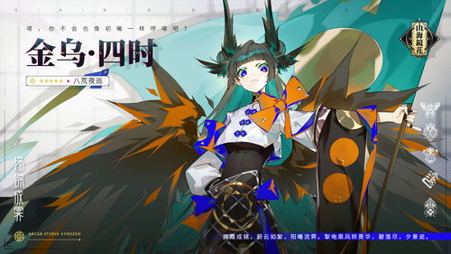 山海镜花金乌七宸技能介绍 金乌七宸怎么样