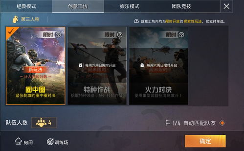 重装上阵同时开枪怎么设置