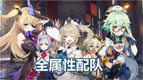 原神全属性搭配汇总