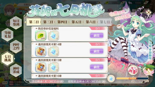 小花仙手游奇妙花宝和闪耀花宝要不要购买