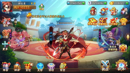 放开那三国3免费元宝获取方法