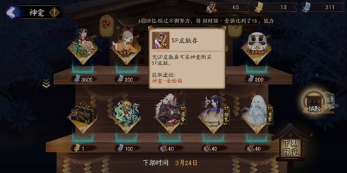 阴阳师守护之心皮肤碎片获得途径有哪些