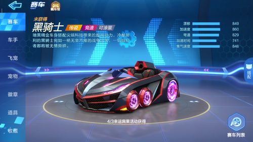 跑跑卡丁车手游黑骑士加点推荐 极致舒适丝滑漂移感受