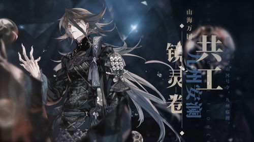 山海镜花初始号需要哪些镜灵