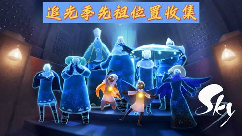 光遇追光先祖兑换物品大全