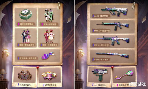 和平精英魔法学院全部抽完多少钱