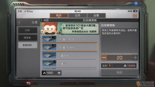 明日之后石纹蜂窝板怎么获得