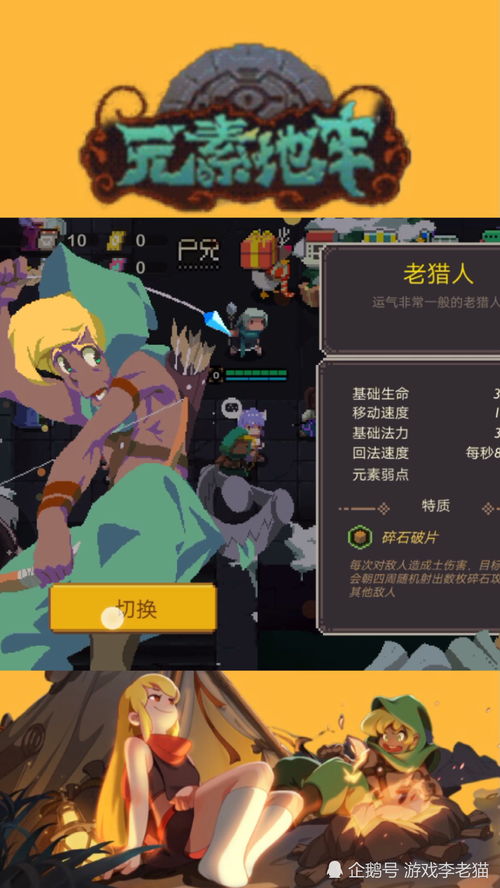 元素地牢职业加点攻略