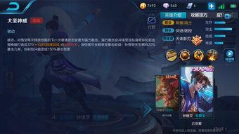 王者荣耀孙悟空铭文搭配攻略