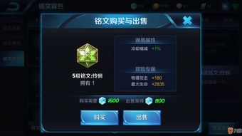 王者荣耀5级铭文搭配攻略