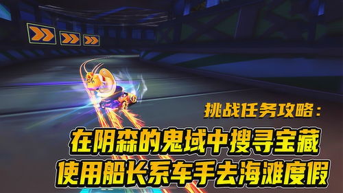 跑跑卡丁车在太空中搜寻宝藏怎么完成