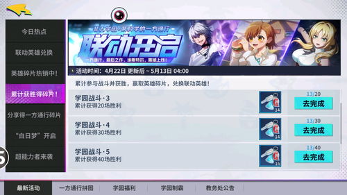 非人学园联动角色怎么获得 联动角色获取方法介绍