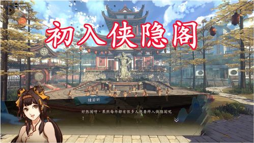 侠隐阁作画传书答案攻略