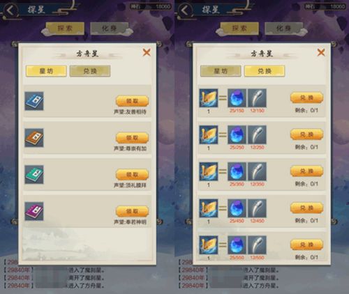 玄元剑仙星域传说玩法攻略