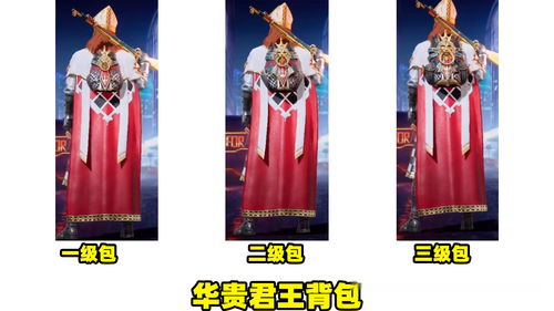 和平精英华贵君王套装多少钱出