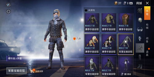 和平精英威严将相套装需要多少钱