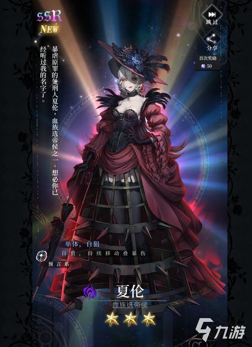 爆裂魔女夏伦毕业符石搭配推荐