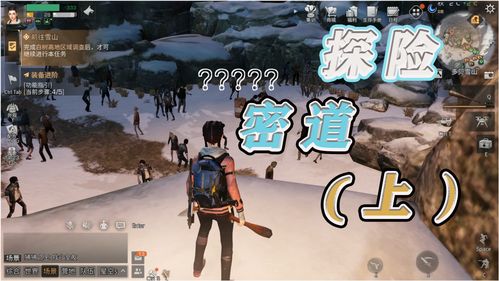 明日之后组建探险队101行动主线任务攻略