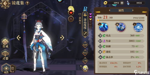 山海镜花宵明灵器搭配推荐