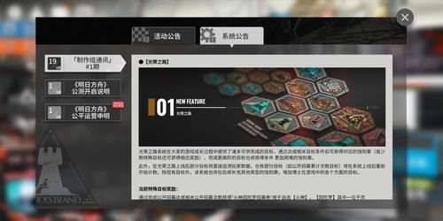 明日方舟光荣之路玩法介绍 解锁炫彩成就徽章