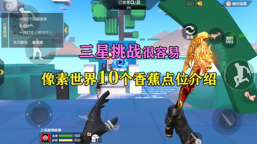 CF手游跳跳乐天空之城香蕉在哪