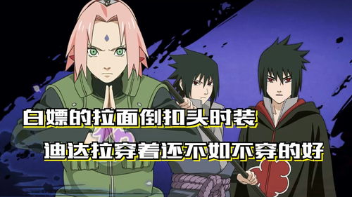 火影忍者手游时装系统 时装有什么用