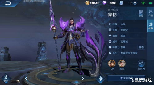 王者荣耀蒙恬伴生皮肤秩序猎龙将怎么样