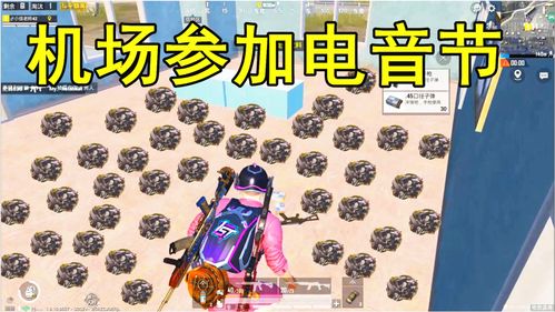 和平精英电音节什么时候开启