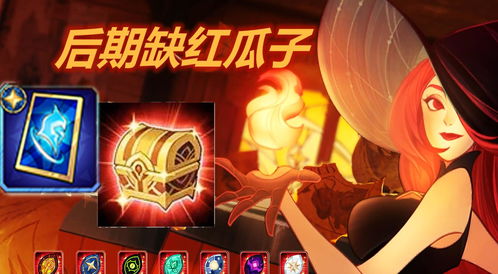 剑与远征瓜子是什么 红瓜子是什么