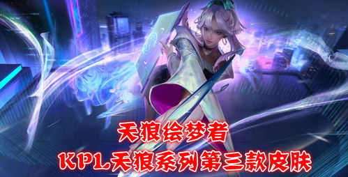 王者荣耀上官婉儿天狼绘梦者皮肤特效官方视频