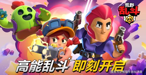 荒野乱斗国服和国际服通吗 国服国际服能一起玩吗