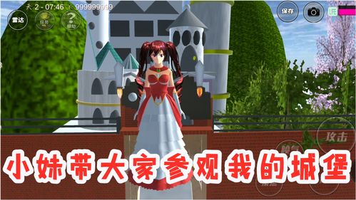 樱花校园模拟器城堡主人在哪