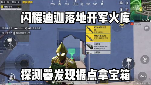 和平精英军火库在哪里