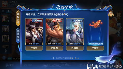 王者荣耀云端梦境奖励介绍 珍贵皮肤等你领