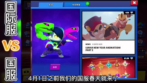 荒野乱斗国服还是国际服 国服有什么好处 荒野乱斗国服还是国际服 国服有什么好处