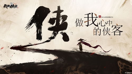 我的侠客什么时候上线 上线时间 我的侠客什么时候上线 上线时间